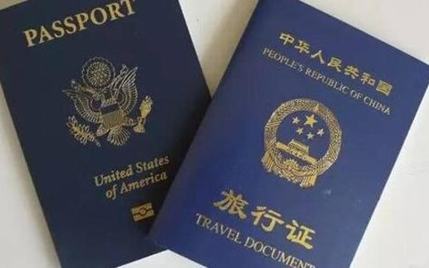 中国旅行证 中国旅行证